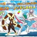 Obtén cuatro nuevas Megapiedras para Pokémon Sol y Luna